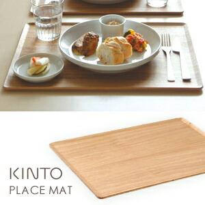 KINTO キントー プレイスマット バーチ ...の詳細画像1