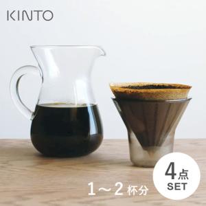 KINTO キントー SCS コーヒーカラフェセット 2cups プラスチック 27643 スローカフェスタイル ドリップ ハンドドリップ ギフト おうちカフェ コーヒー☆★