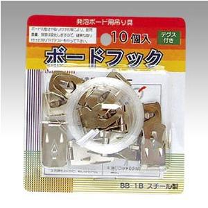 アルテ ボードフック1B BB-1B