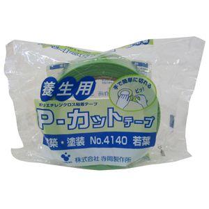 寺岡製作所 テラオカ P-カットテープ 養生用 No.4140 50mm×25m 寺岡製作所 テラオカ P-カットテープ 養生用 No.4140 50mm×25m
