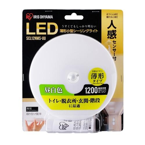 アイリスオーヤマ LED小型シーリングライト 薄形 1200lm 昼白色 人感センサー付 SCL12...