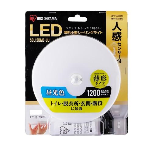アイリスオーヤマ LED小型シーリングライト 薄形 1200lm 昼光色 人感センサー付 SCL12...