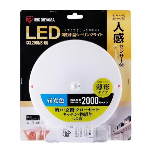 アイリスオーヤマ LED小型シーリングライト 薄形 2000lm 昼光色 人感センサー付 SCL20...