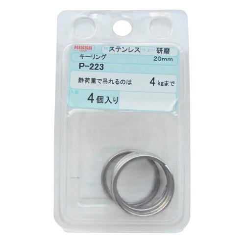 ニッサチェイン ステンレスキーリング 2.0×20.0mm シルバー 4個 P-223