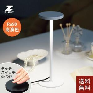 山田照明 ZR-1N B Z-LIGHT（ゼットライト） LEDデスクスタンドライト