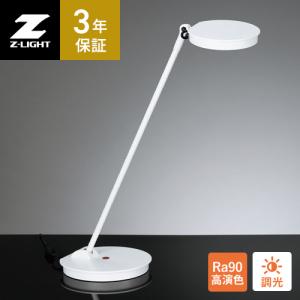 山田照明 Zライト LED デスクライト Z-Light LED電球付 クランプ
