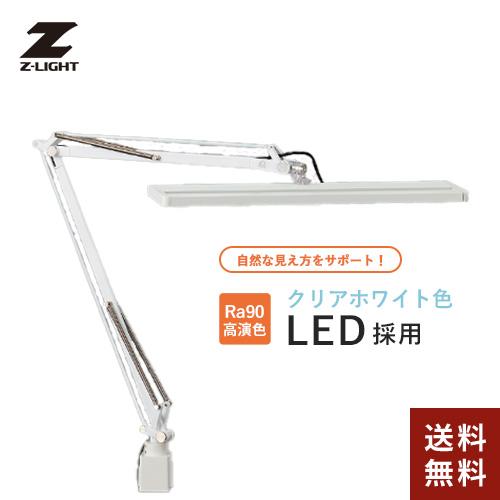 山田照明 Zライト Z-Light LEDデスクライト ホワイト Z-90 W