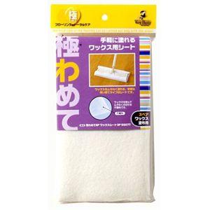 アズマ工業 極めてSP ワックスシート3P SQ077