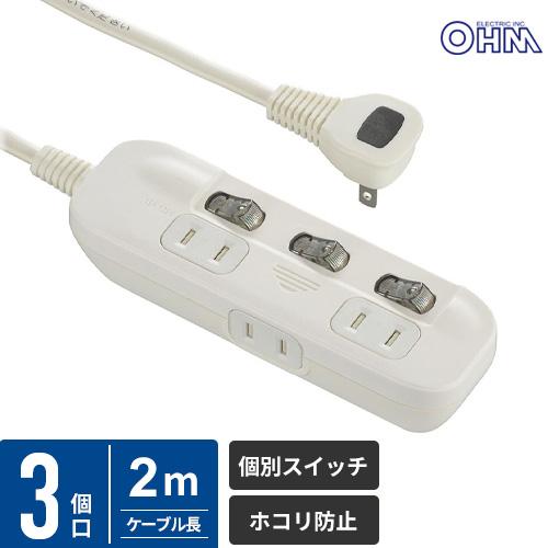 オーム電機 電源タップ 交互コンセント 3個口 2m HS-TP32ADW22