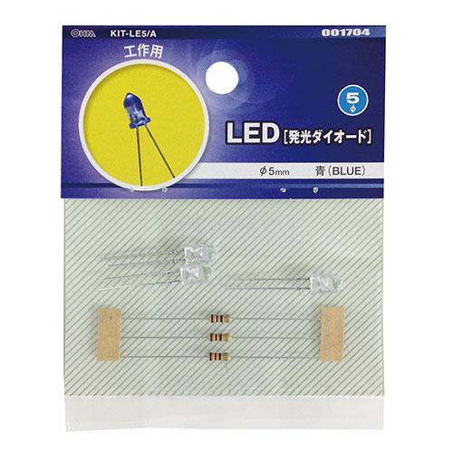 オーム電機 LED 発光ダイオード 工作用 φ5mm 青 3個入 KIT-LE5/A