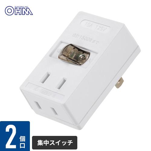 オーム電機 LEDスイッチタップ 2個口 HS-TMP2B2-W