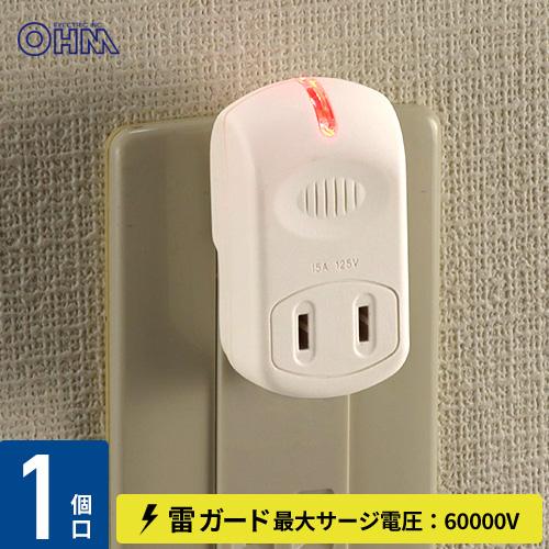 オーム電機 強力雷ガードタップ 1個口 白 HS-TM1MK3PBT-W