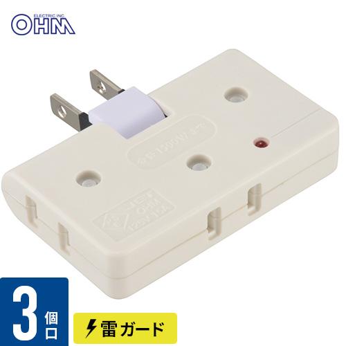 オーム電機 雷に強いコーナータップ 3個口 雷ガード付 HS-AKS3PBT-W