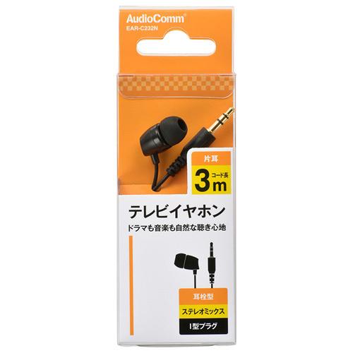 オーム電機 AudioComm 片耳テレビイヤホン ステレオミックス 耳栓型 3m EAR-C232...