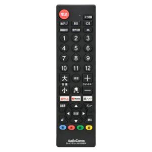 オーム電機 AudioComm シンプルテレビリモコン ブラック AV-R580N-K｜webby shop