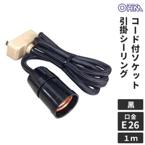 オーム電機 コード付ソケット コンセント E26白 HS-L26SP/W : webby