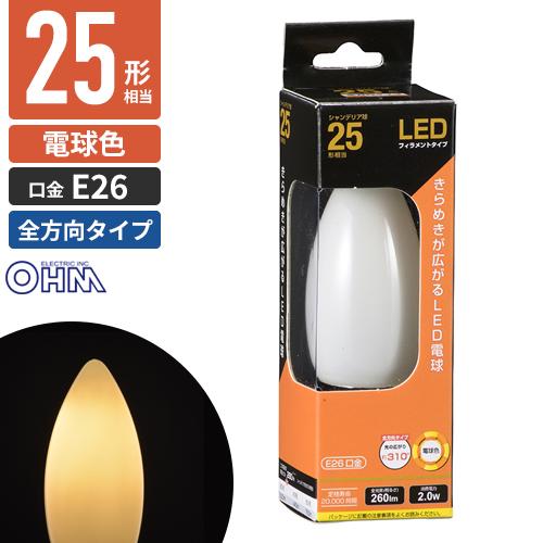 オーム電機 LEDフィラメント電球 シャンデリア形 口金E26 25W相当 ホワイト 電球色 全方向...