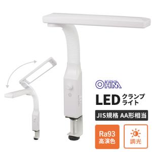 オーム電機 LEDクランプライト 無段階調光 AS-LN94BG-W1