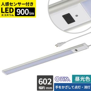 オーム電機 LEDエコスリム センサースイッチ式ライト 9W 昼光色 LT-NLEST09D-HS