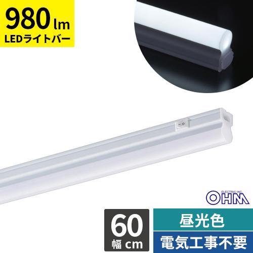 オーム電機 LEDイーブライトスリム ライトバー 600mm 昼光色 LT-FLE600D-HN