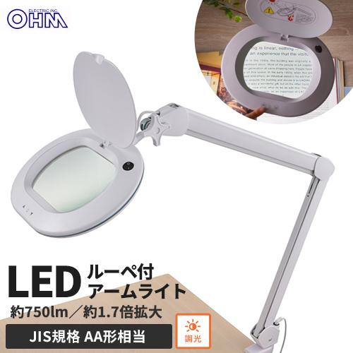 オーム電機 L-ZOOMエルズーム ルーペ付 LEDアームライト ホワイト AS-L60BL-W