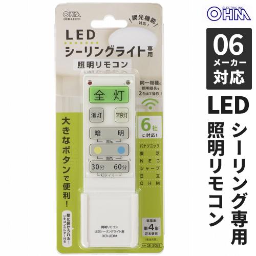 オーム電機 LEDシーリングライト専用照明リモコン 国内6メーカー対応 調光機能対応 OCR-LED...