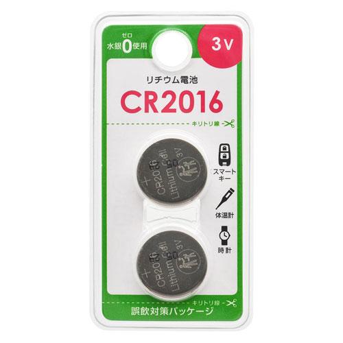 オーム電機 リチウム電池 CR2016 2個入 CR2016B2P