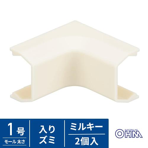 オーム電機 モール用入りズミ 1号 ミルキー 2個入 DZ-AMI1-M/2P