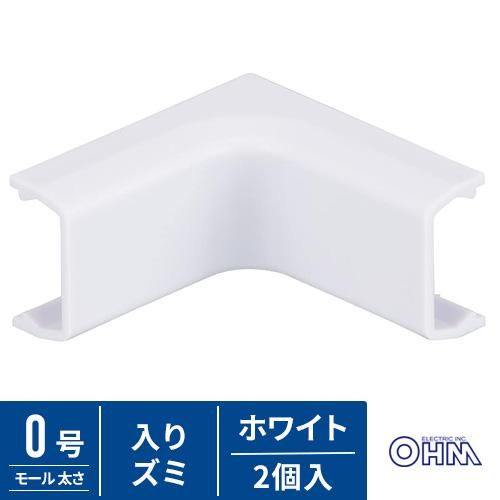 オーム電機 モール用入りズミ 0号 白 2個入 DZ-AMI0-W/2P