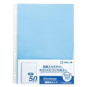 キングジム KING JIM シンプリーズ 透明ポケット 50枚入 103SPDP-50アオ