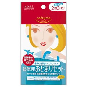 SHISEIDO（資生堂） ポケットワンパックセット 1泊分スキンケアセット