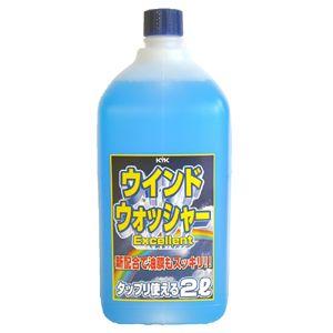 古河薬品工業 KYK ウインドウォッシャー液 EX 油膜取り配合
