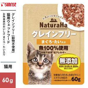 マルカン サンライズ ナチュラハ グレインフリー まぐろ・たい入り 60g
