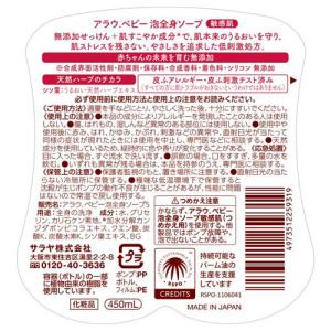 サラヤ アラウベビー 泡全身ソープ敏感肌 450mlの詳細画像1