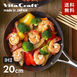 ビタクラフト スーパー鉄 フライパン 20cm IH対応 ガス火対応 焦げにくい お手入れ簡単 調理道具 窒化4層加工 焼き入れや油ひき不要 日本製
