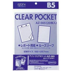 セキセイ アゾン クリアポケット B5 Az 565 00 Webby Shop 通販 Yahoo ショッピング