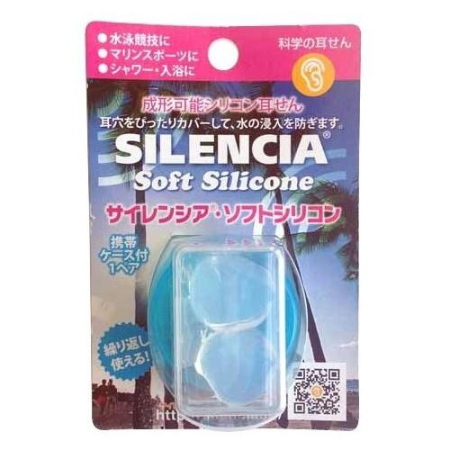 サイレンシア ソフトシリコン