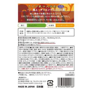 ヘルス エステ気分 入浴剤 バリ ジュニパーの香りの詳細画像1