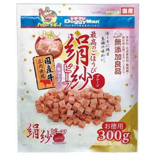 ドギーマンハヤシ ドギーマン 絹紗ビーフ キューブ プレーン 300g