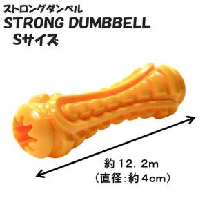 ドギーマンハヤシ ストロングダンベル STRO...の詳細画像2