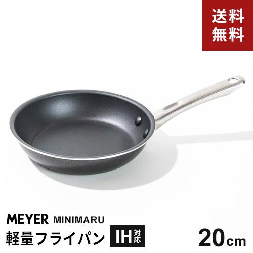 マイヤー MEYER ミニマル フライパン 20cm ブラック 軽量アルミ IH対応 焦げ付きにくい...