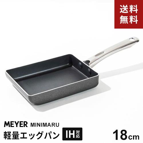 マイヤー MEYER ミニマル エッグパン 18cm ブラック 軽量アルミ IH対応 卵焼き器 焦げ...