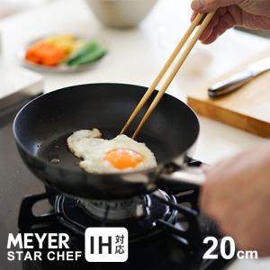 MEYER マイヤー スターシェフ4 フライパン 蓋 セット 20cm フライパン