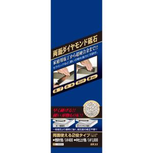SK11 両面ダイヤモンド砥石 粒度400/1000の詳細画像4