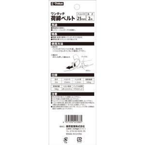 E-Value ワンタッチ荷締ベルト 25MM...の詳細画像2