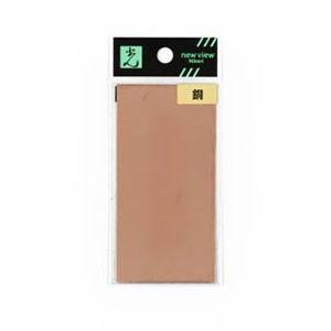 光 銅板 0.5×50×100mm CZ553 : webby shop - 通販 - Yahoo!ショッピング