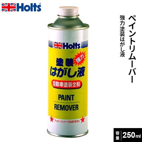Holts ホルツ ペイントリムーバー 塗装はがし剤 250ml MH261