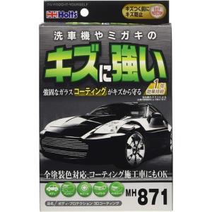 Holts ホルツ ボディ・プロテクション 3Dコーティング 75ml MH871