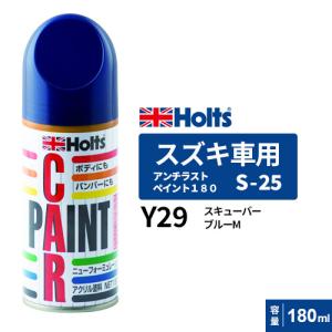 Holts ホルツ ペイントスプレー S-25 ...の商品画像