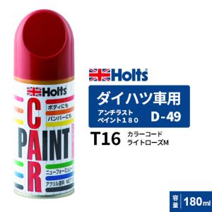 Holts ホルツ ペイントスプレー T-88 トヨタ車用 209 ブラックマイカ